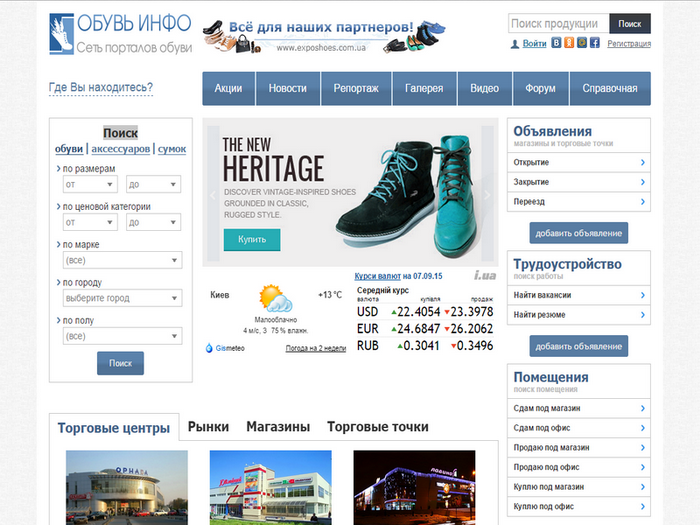 Взуття Україна